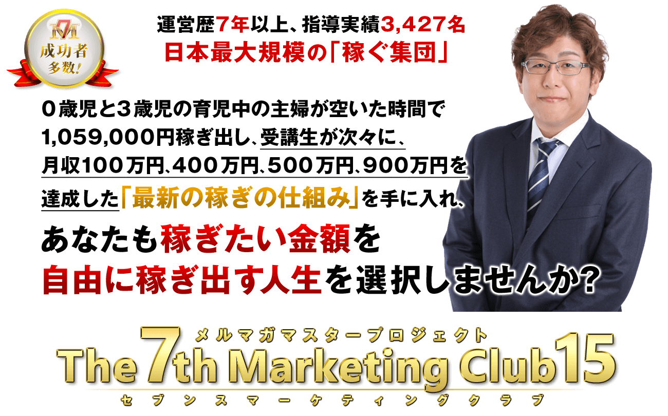 The 7th Marketing Club