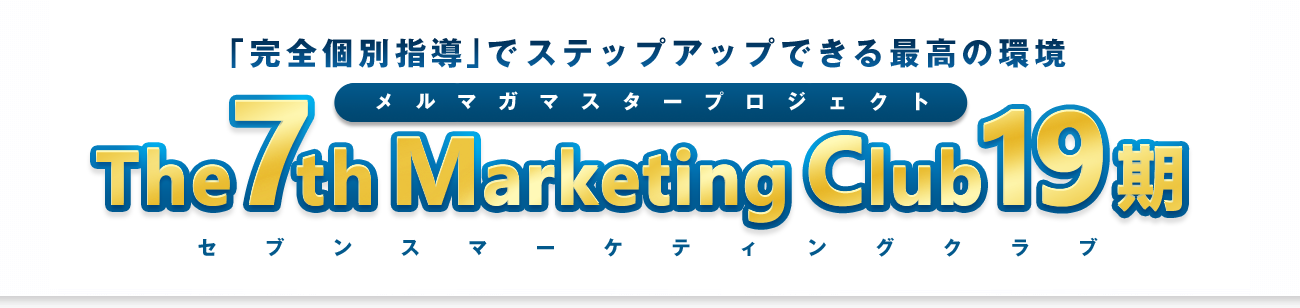 The 7th Marketing Club