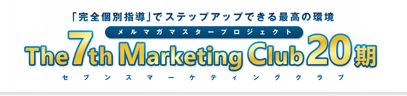 The 7th Marketing Club