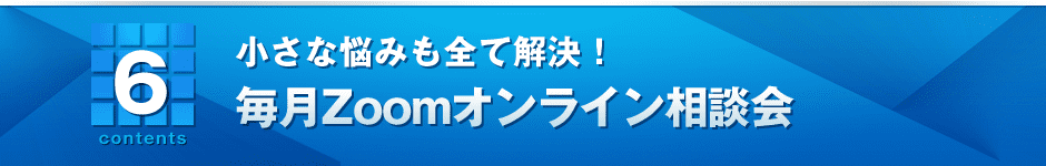 6．最新情報を徹底解説！フォローメール講座