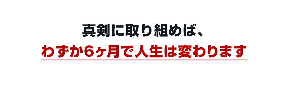 インターネットから自動で収益を得るための「資産」を私たちと一緒に作りませんか？
