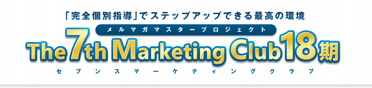 The 7th Marketing Club